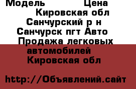  › Модель ­ 2 110 › Цена ­ 47 000 - Кировская обл., Санчурский р-н, Санчурск пгт Авто » Продажа легковых автомобилей   . Кировская обл.